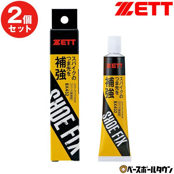ゼット（ZETT） 365日出荷 2個セット シューフィックス シューズ補強材