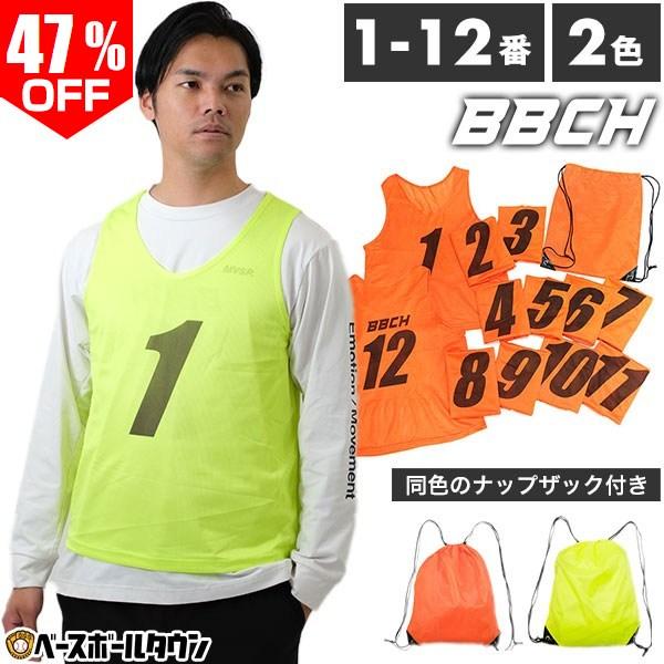 ナンバー入りカラービブス 12枚セットカラーと番号を自由に選べるナンバー入りビブスです。スポーツチームの練習や試合、学校の体育授業、地域イベント、学童活動など、さまざまなシーンで活用できます。軽量で通気性の良い素材を採用し、長時間の使用でも...