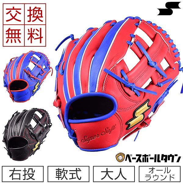 スーパーソフト  SSK グローブ 軟式 スーパーソフト 右投げ 一般 大人 スーパーソフト SSK グローブ 軟式 スーパーソフト 右投げ 一般