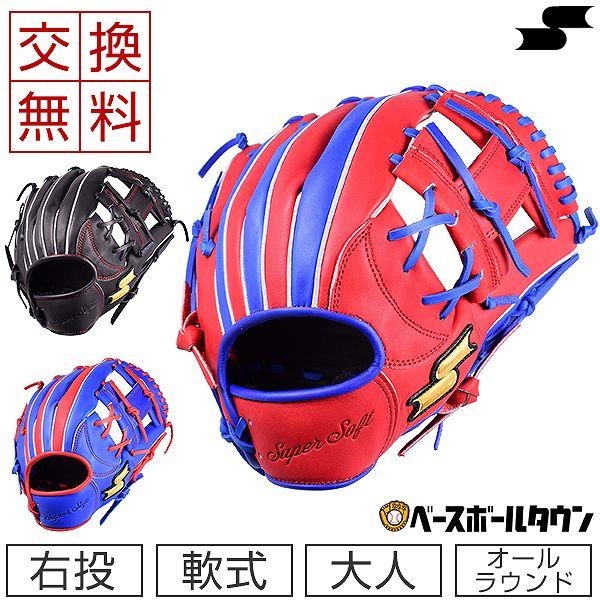 スーパーソフト 交換往復送料無料 SSK グローブ 軟式 オールラウンド用