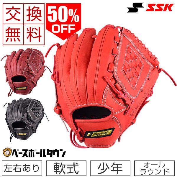 SSK 少年軟式野球オールラウンド用 野球グローブ オールラウンド 少年用 ssk」の人気商品一覧