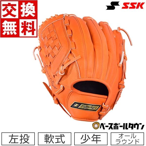 スーパーソフト 交換無料 SSK 少年軟式 野球 グローブ オールラウンド