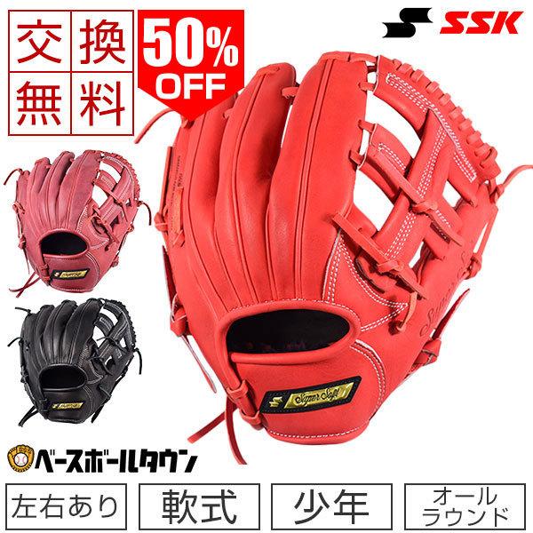 SSK軟式グローブ エスエスケイ（スポーツ用品） 交換往復送料無料 SSK 少年軟式