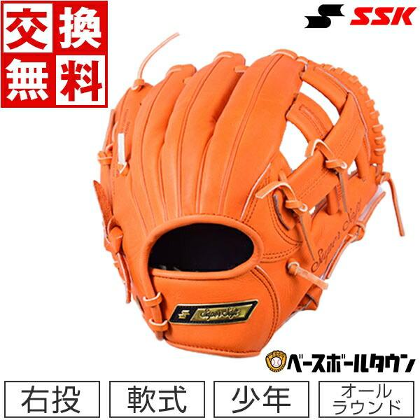 交換無料 SSK 少年軟式 野球 グローブ スーパーソフト オールラウンド用 オレンジ 右投げ SSJ21222