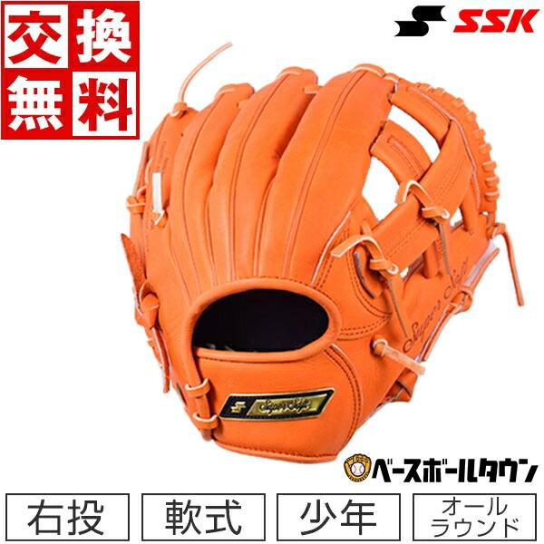スーパーソフト 交換無料 SSK 少年軟式 野球 グローブ オールラウンド