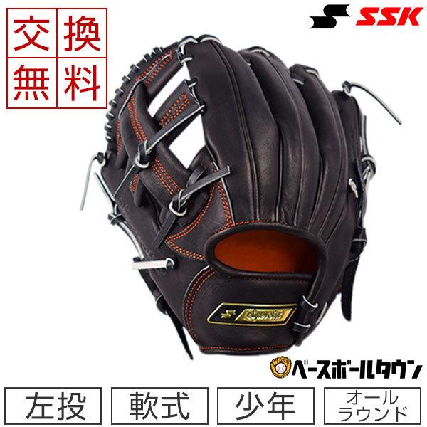 スーパーソフト 交換往復送料無料 SSK 少年軟式 野球 グローブ オール