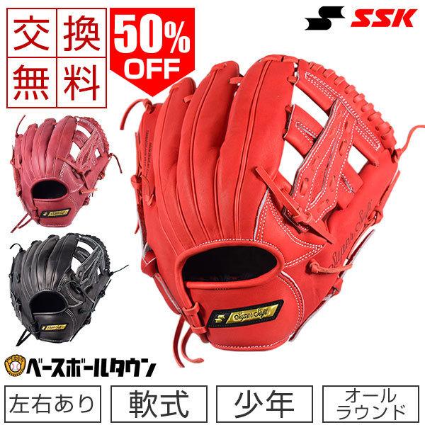 エスエスケイ SSK 軟式野球 野手用グラブ 軟式オールラウンド用