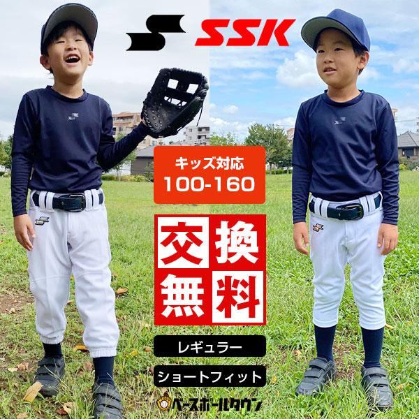 野球 ジュニア用 SSK 練習着パンツ 100-160サイズ ユニフォームパンツ レギュラー ショートフィット PUP005RJ PUP005SJ ウェア ズボン 男の子 女の子 交換無料