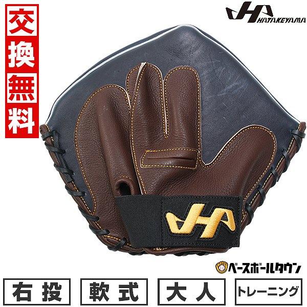ハタケヤマ 交換無料 野球 トレーニング板グラブ トレーニング