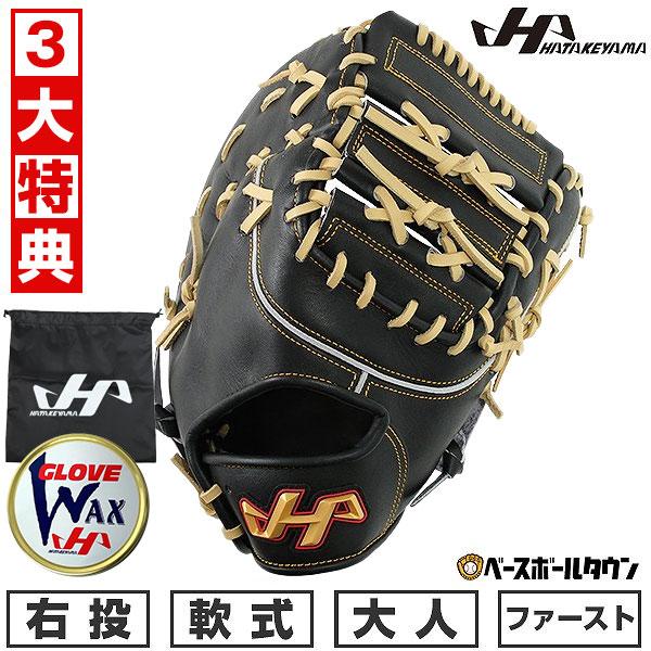 ハタケヤマ 一般軟式ファーストミット（右投げ用） ハタケヤマ 軟式 ファーストミット グローブ HATAKEYAMA 一塁手