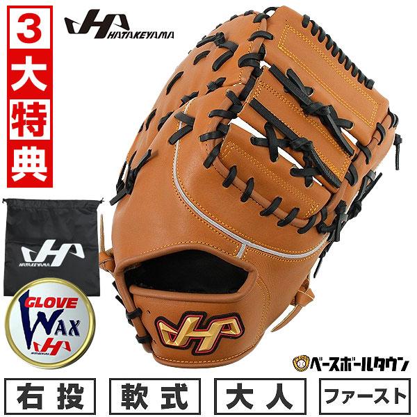 未使用 ハタケヤマ  軟式 ファーストミット TH-F01 WB ハタケヤマ 3大特典あり 野球 ファーストミット 軟式 大人 右