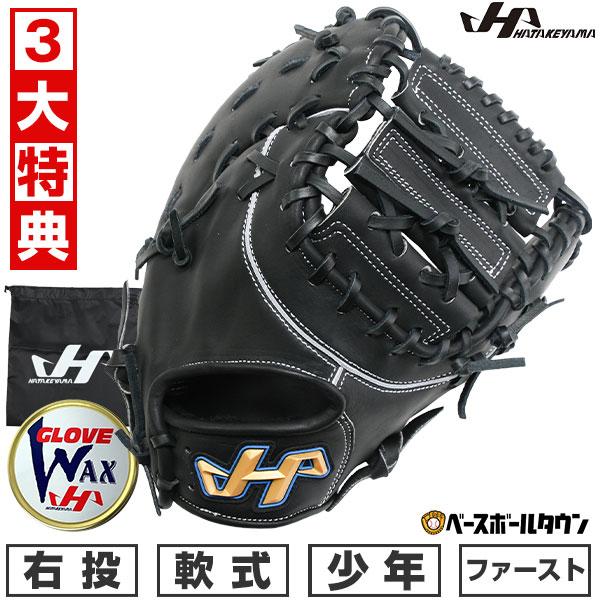 ハタケヤマ軟式ファーストミット ハタケヤマ 軟式最上位モデル TH-Xシリーズ 軟式 ファーストミット
