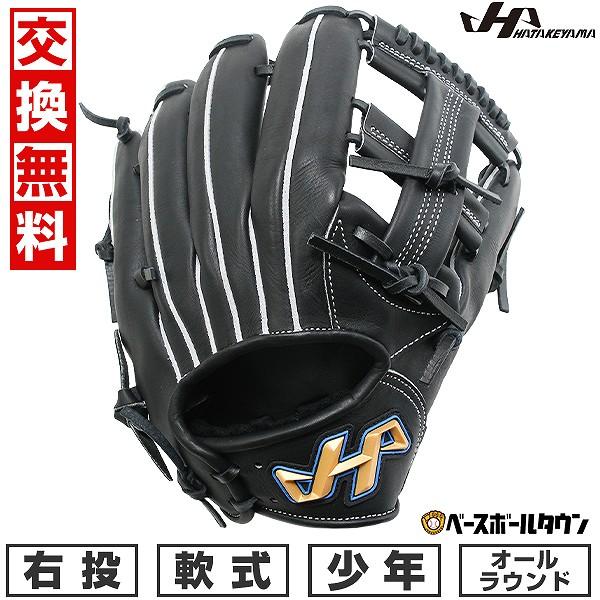 ハタケヤマ（HATAKEYAMA） 交換無料 野球 少年軟式 グローブ 子供
