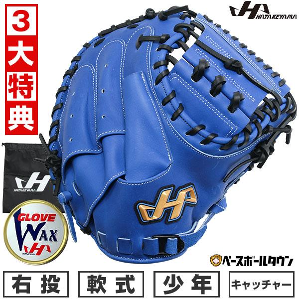 ハタケヤマ（HATAKEYAMA） 交換無料 野球 少年軟式 キャッチャーミット