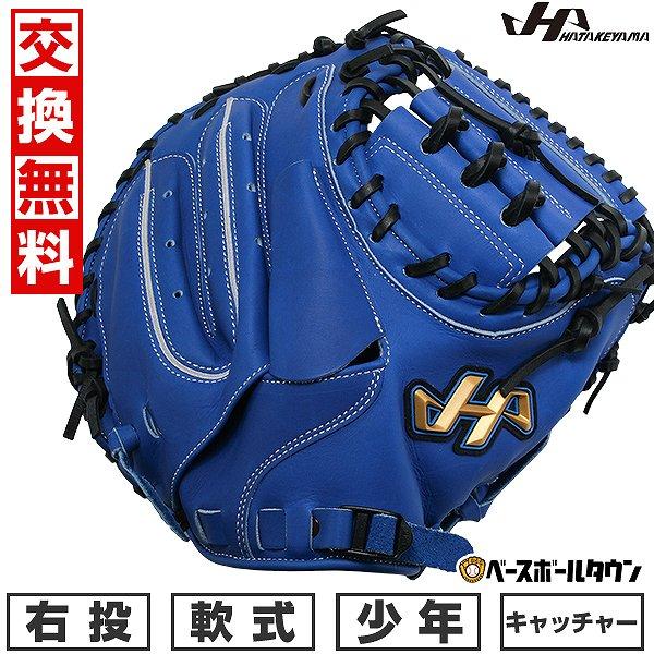 ハタケヤマ（HATAKEYAMA） 交換無料 野球 少年軟式 キャッチャーミット