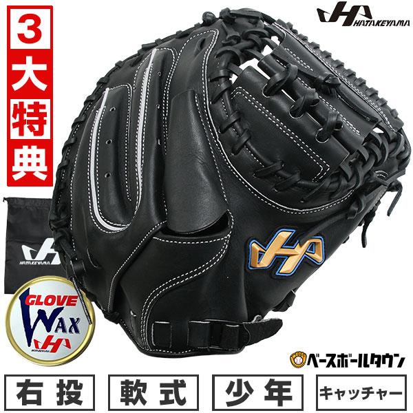 ハタケヤマ キャッチャーミット 野球グローブ ハタケヤマ HATAKEYAMA THシリーズ 軟式用グラブ 捕手用 M8型