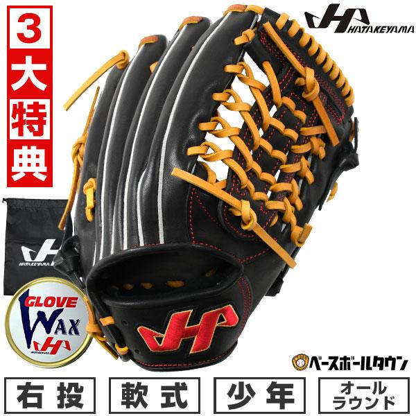 ハタケヤマ 3大特典あり 野球 グローブ 少年軟式 子供 ジュニア