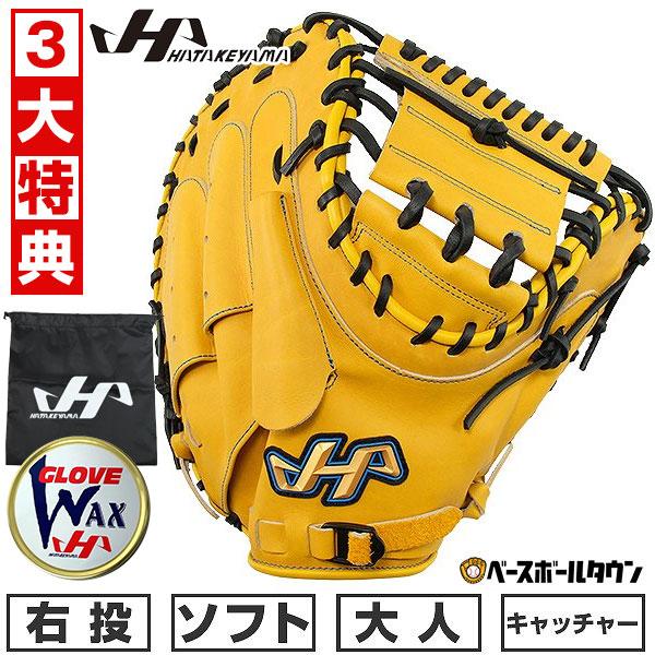 ハタケヤマ　両投げ用グラブ　イエロー色 ハタケヤマ 3大特典アリ 交換無料 ソフトボール キャッチャー