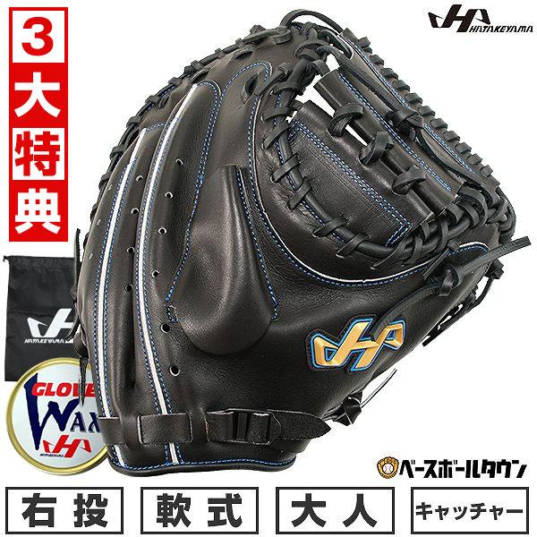 ハタケヤマ 3大特典あり 交換無料 野球 キャッチャーミット 軟式