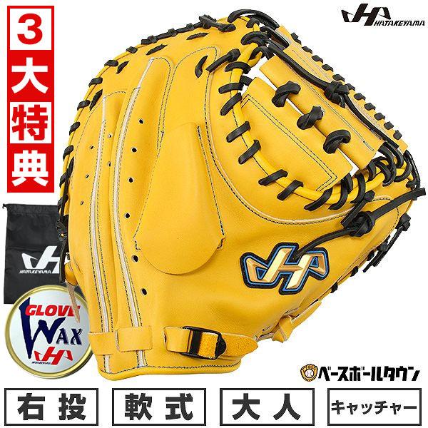 3大特典アリ 交換無料 野球 キャッチャーミット 軟式 大人 右投げ ハタケヤマ TH-M08YB キャッチャー用 イエロー グローブ グラブ  型付け可能(G) キャッチボール