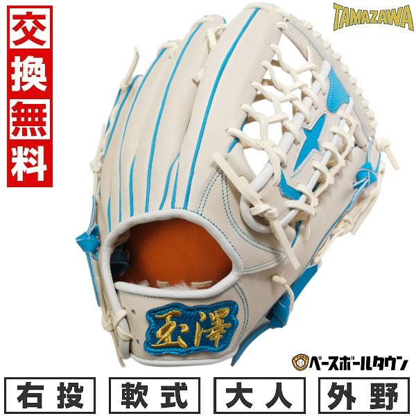 玉澤(タマザワ)投手用　オーダー　右投げ 硬式】玉澤 投手用(ピッチャー用) グローブ THG-KL10Y5 5本指