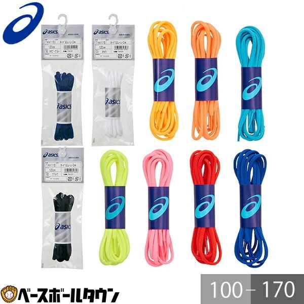 シューレース・中敷 ユニセックスシューズ アシックス asics オーバルシューレース txx115 :txx115:野球用品ベースボールタウン - 通販 - Yahoo!ショッピング シューレース・中敷 ユニセックスシューズ アシックス asics オーバルシューレース txx115 :txx115:野球用品ベースボールタウン - 通販 - Yahoo!ショッピング
