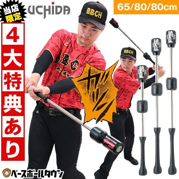 UCHIDA 4大特典あり ウチダ トレーニングバット パワー UCHIDA 4大特典あり ウチダ トレーニングバット パワー