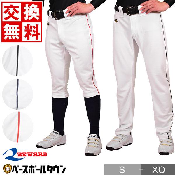 レワード 交換往復送料無料 野球 ユニフォームパンツ 練習着 レワード 交換往復送料無料 野球 ユニフォームパンツ 練習着