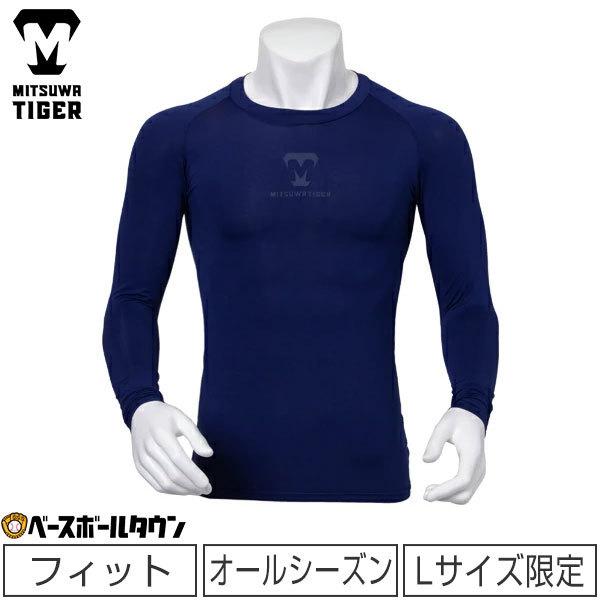 美津和タイガー アンダーシャツ 長袖 丸首 コンプレッション