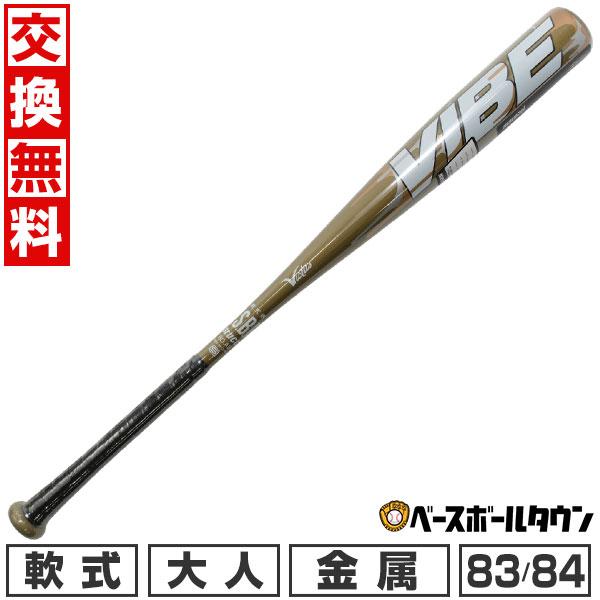 Victus Vibe 軟式バット 83cm 670g トップバランス 楽天市場】【2025モデル】ヴィクタス Victus 軟式 金属バット