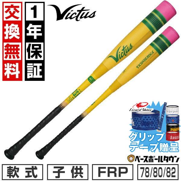 VatKingデザインVictus 初ウレタン軟式バット・高慣性モーメント（スイング中の安定性や打点のブレへの強さ）を活かした専用設計により、打撃時のパワーを最大限に引き出します・テーパー設計で広い打球面を実現し、ミート力を強化・701アル...