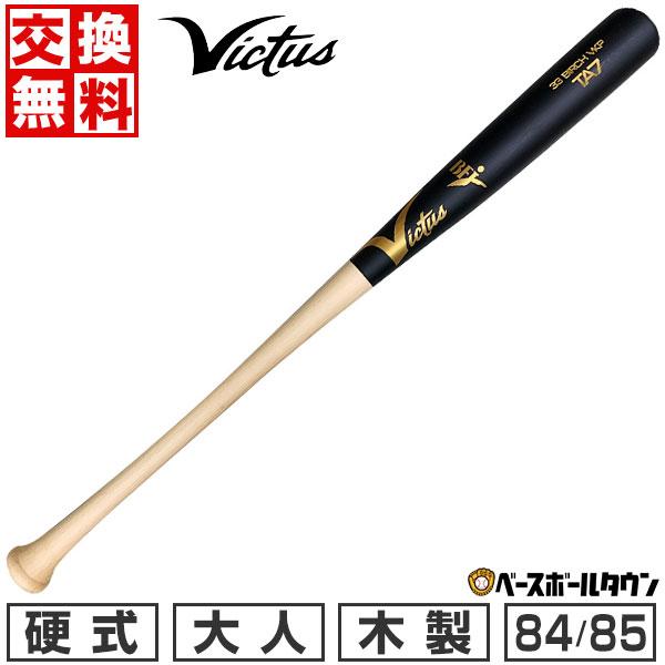 VICTAS 交換無料 野球 バット 硬式 大人 木製 ヴィクタス CWS