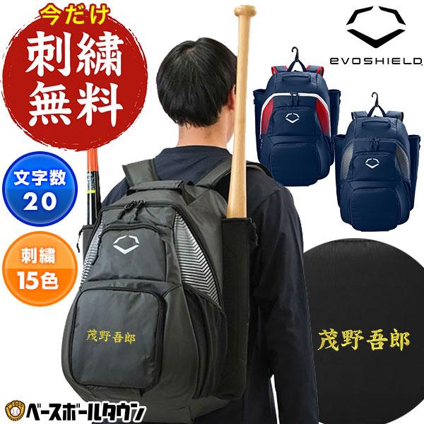 EVOSHIELD 交換無料 野球 リュック エボシールド TONE SET