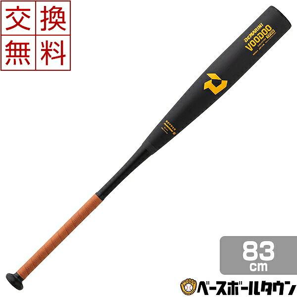 ディマリニ・ヴードゥ TPL H&H 中学硬式用　83センチ ディマリニ（DeMARINI） 交換往復送料無料 バット 野球 ヴードゥTP