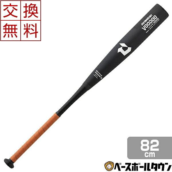 ディマリニ（DeMARINI） 交換往復送料無料 バット 野球 ヴードゥMD