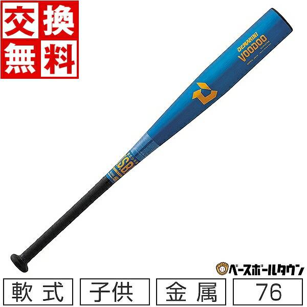 ディマリニ（DeMARINI） 交換往復送料無料 バット 野球 ヴードゥ 少年