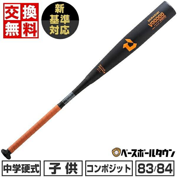ディマリニ 交換無料 新基準対応 野球 バット 中学硬式 金属 ディマリニ 交換無料 新基準対応 野球 バット 中学硬式 金属