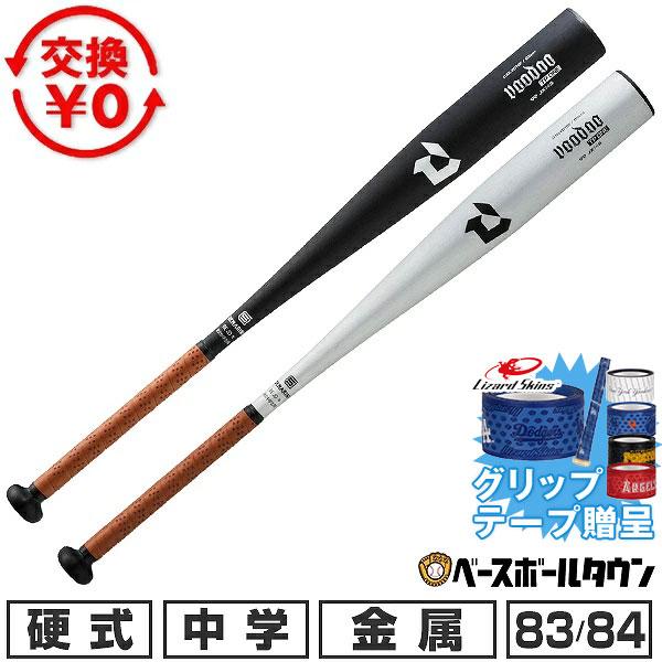 ディマリニ　中学硬式バット　グリップ新品 ディマリニ（DeMARINI） グリップテープ贈呈 交換無料 野球 バット