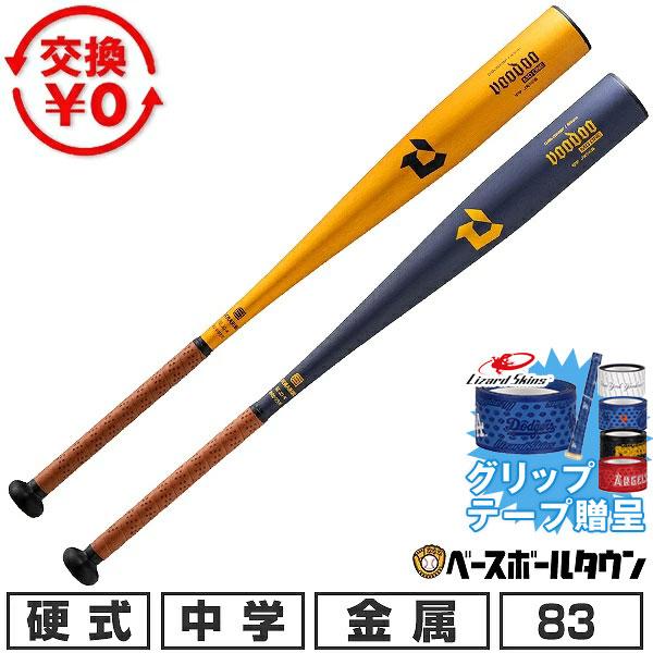 ディマリニ　中学硬式バット　グリップ新品 ディマリニ（DeMARINI） グリップテープ贈呈 交換無料 野球 バット
