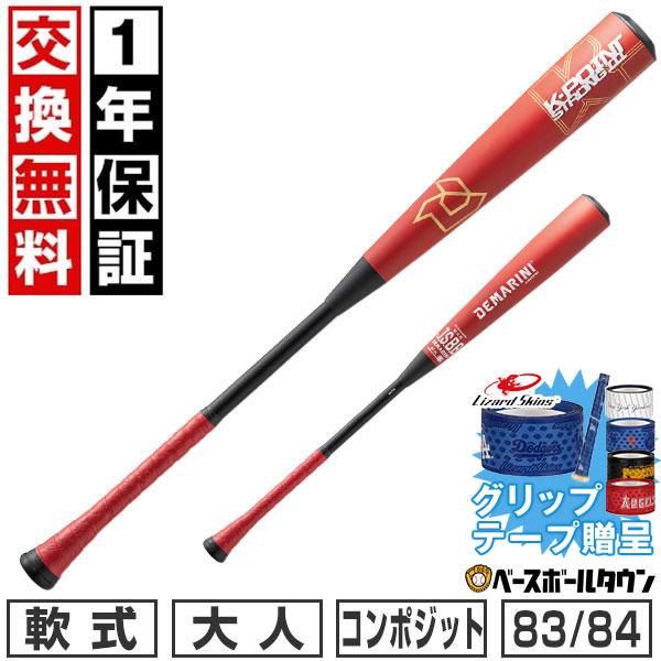 ディマリニ（DeMARINI） グリップテープ贈呈 1年保証＆交換送料無料