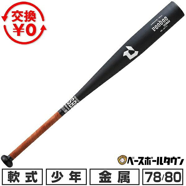 ディマリニ DEMARINI 軟式少年用バット 78cm/平均540g ディマリニ DEMARINI 軟式少年用バット 78cm/平均540g Amazon