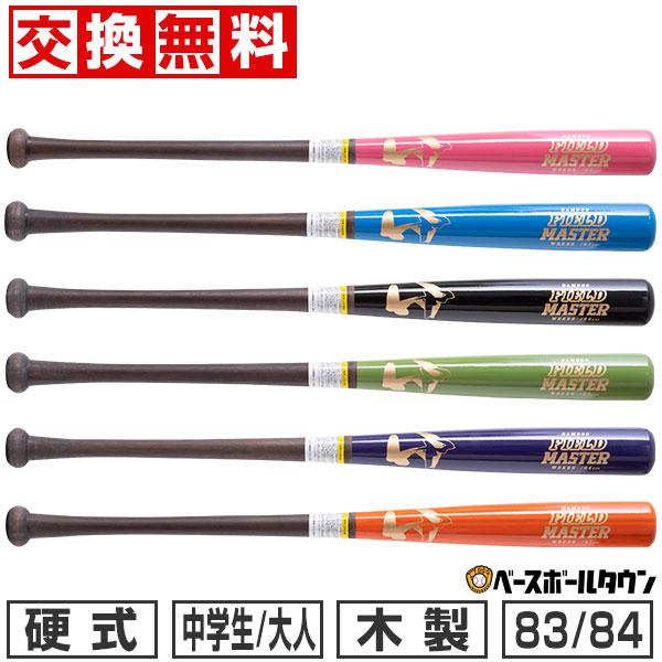 ワールドペガサス 交換無料 野球 バット 硬式 木製 竹バット