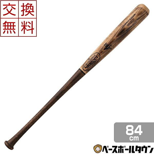 USA製 ルイスビルスラッガー 硬式用木製バット 84cm 850g 黒 ルイスビルスラッガー 交換往復送料無料 バット 野球 硬式木製