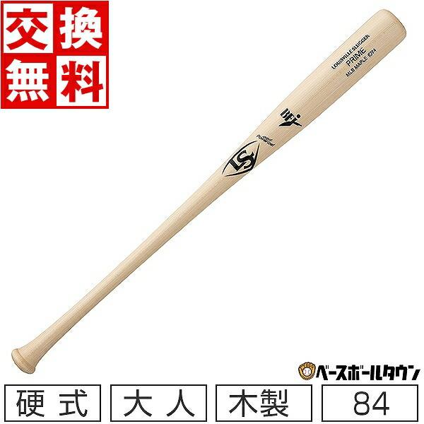 ルイスビルスラッガー 交換無料 バット 野球 硬式木製 PRIME MLB 
