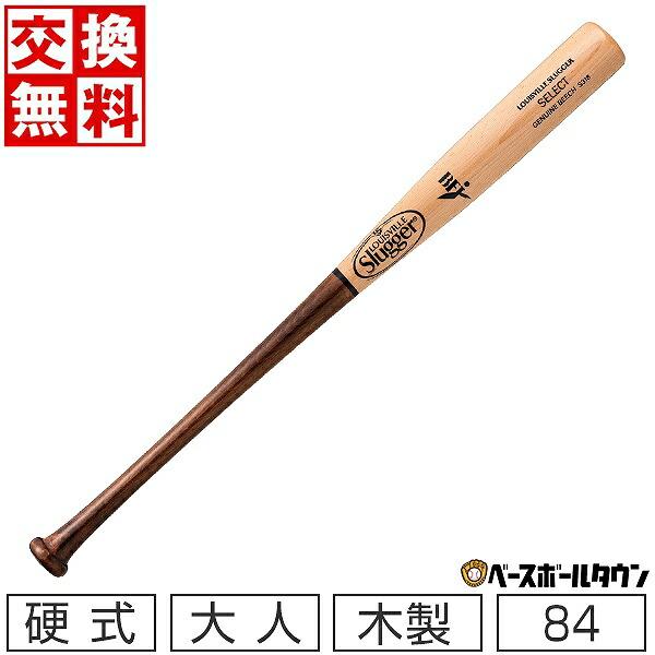 ルイスビルスラッガー 交換無料 野球 バット 硬式 大人 木製 セレクト
