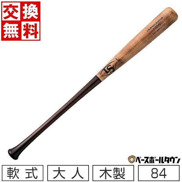 ルイスビルスラッガー PRIME C271 一般軟式用 84cm トップバランス