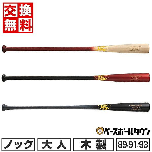 ノックバット　93cm 600g ポプラ×メープル貼　ルイスビル　新品　未使用品 ルイスビルスラッガー 交換無料 野球 ノックバット 木製 大人 バンブー