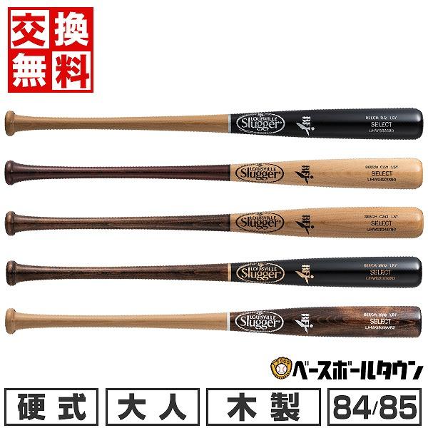 硬式用木製バット ルイスビルスラッガー 84センチ 870g ルイスビルスラッガー 交換無料野球 バット 硬式 木製 大人 SELECT
