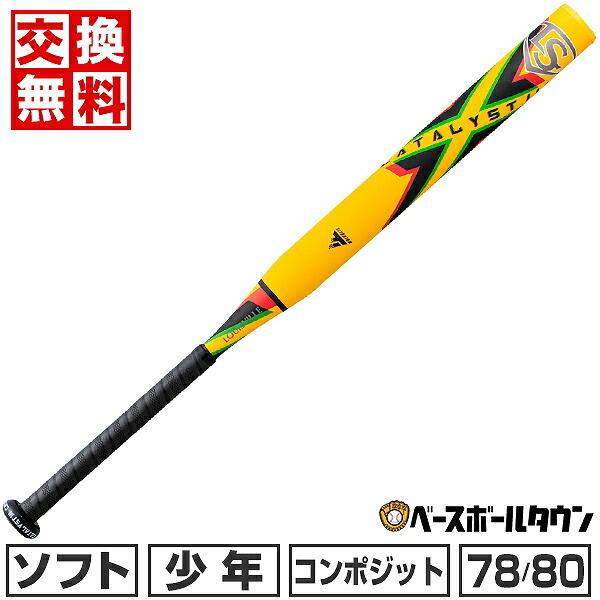 ルイスビルスラッガー 交換無料 ソフトボール バット 2号ゴムボール 
