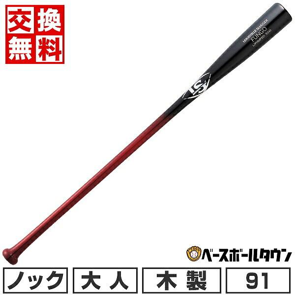 ルイスビルスラッガー 交換無料 野球 ノックバット ファンゴ 木製 大人